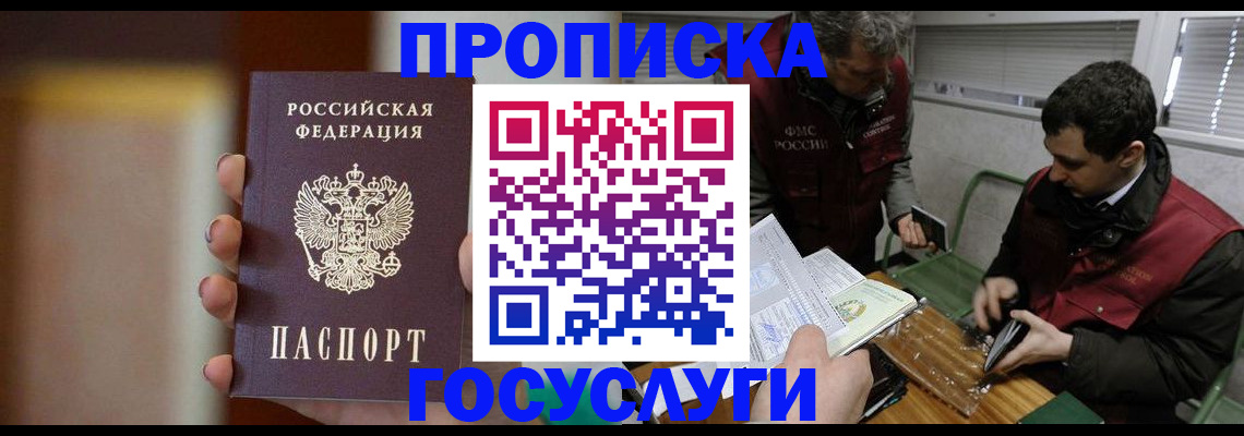 прописка гарантия в Курганской области