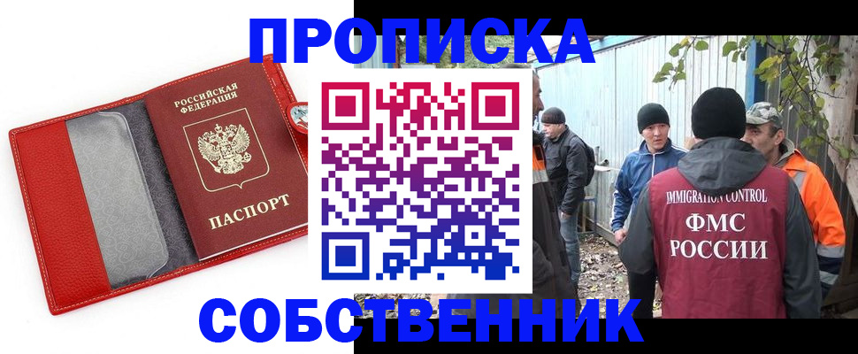 прописка паспорт в Курганской области