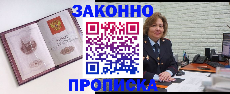 временная прописка в Курганской области