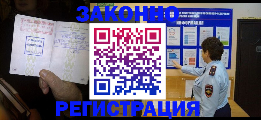 где прописаться в Курганской области