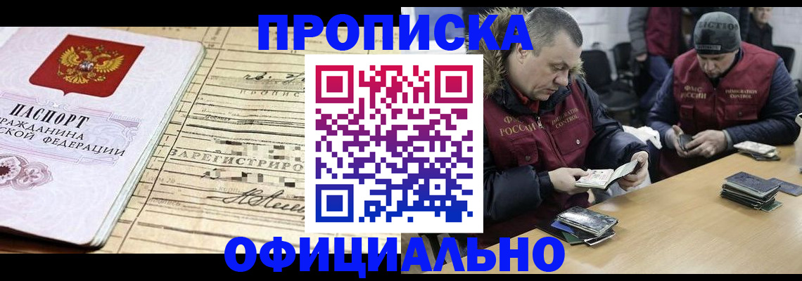 прописка регистрация в Курганской области
